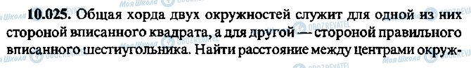 ГДЗ Алгебра 9 клас сторінка 25