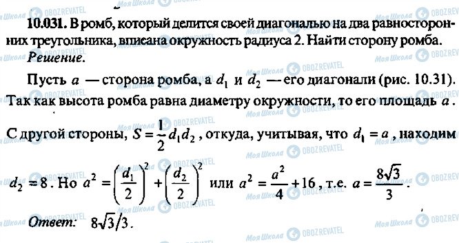 ГДЗ Алгебра 9 класс страница 31