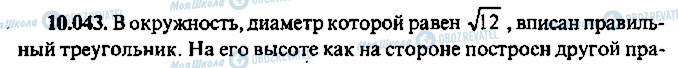 ГДЗ Алгебра 9 класс страница 43