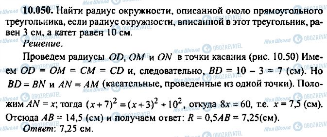 ГДЗ Алгебра 9 класс страница 50