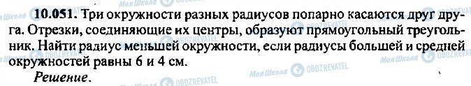 ГДЗ Алгебра 9 класс страница 51