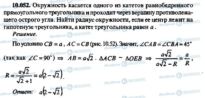 ГДЗ Алгебра 9 класс страница 52