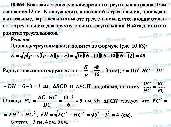 ГДЗ Алгебра 9 класс страница 64