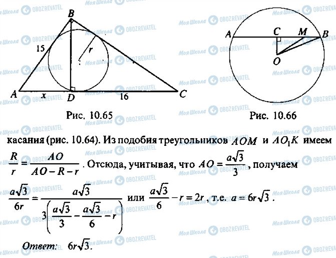 ГДЗ Алгебра 9 класс страница 65