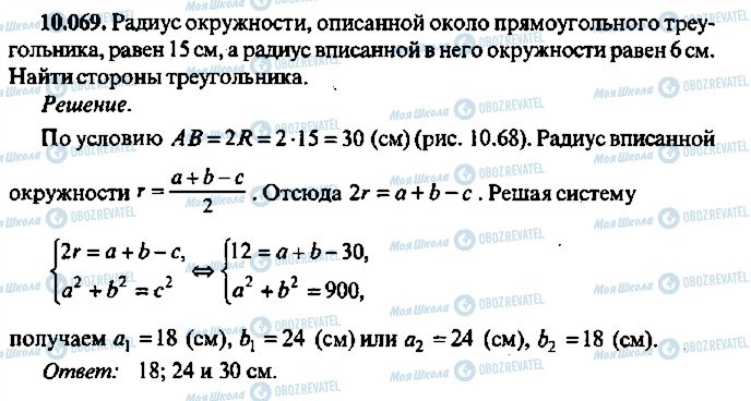 ГДЗ Алгебра 9 клас сторінка 69