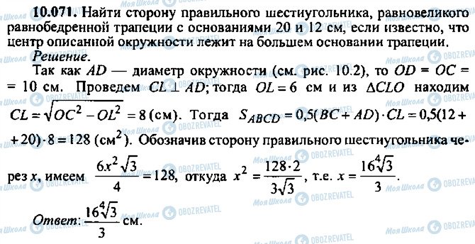 ГДЗ Алгебра 9 клас сторінка 71