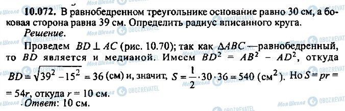 ГДЗ Алгебра 9 класс страница 72