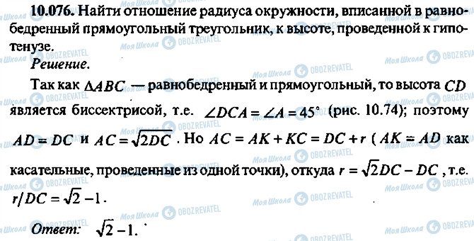 ГДЗ Алгебра 9 класс страница 76