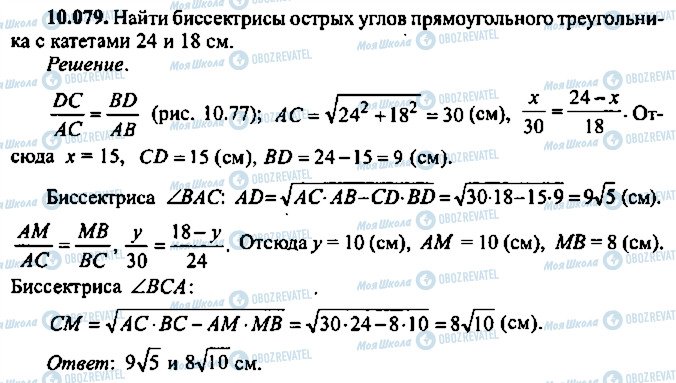 ГДЗ Алгебра 9 класс страница 79