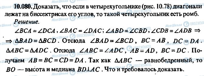 ГДЗ Алгебра 9 класс страница 80