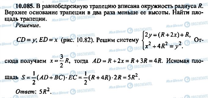 ГДЗ Алгебра 9 класс страница 85