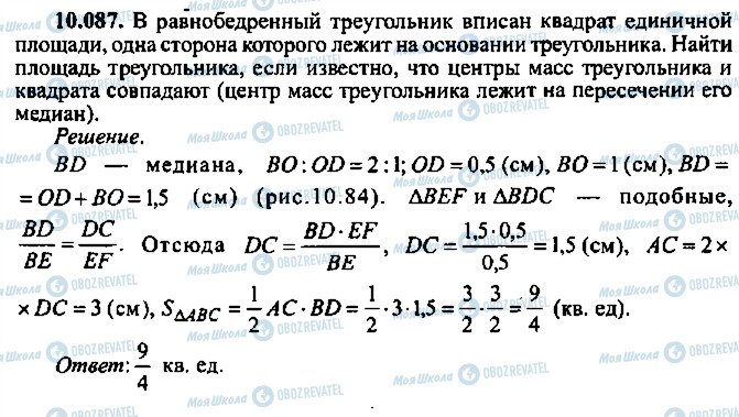 ГДЗ Алгебра 9 класс страница 87