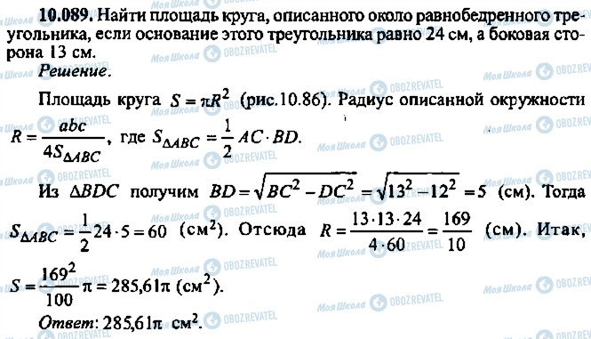 ГДЗ Алгебра 9 класс страница 89