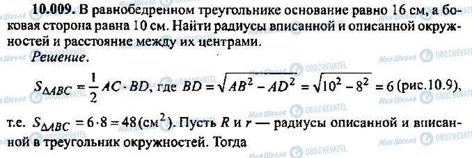 ГДЗ Алгебра 9 класс страница 9