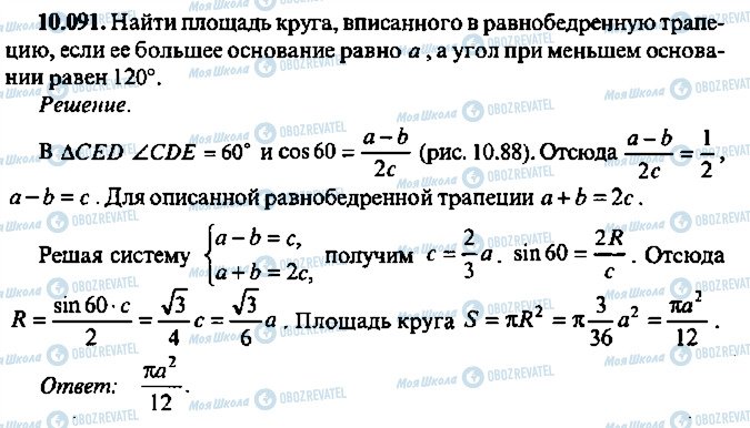 ГДЗ Алгебра 9 класс страница 91