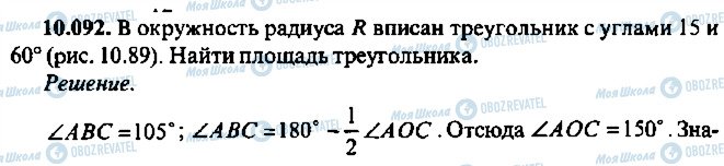 ГДЗ Алгебра 9 класс страница 92