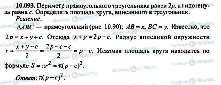 ГДЗ Алгебра 9 класс страница 93