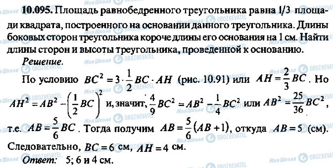 ГДЗ Алгебра 9 класс страница 95