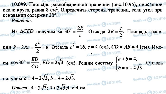ГДЗ Алгебра 9 класс страница 99