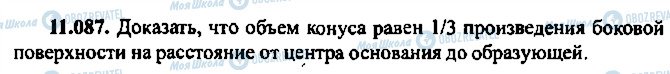 ГДЗ Алгебра 9 класс страница 87