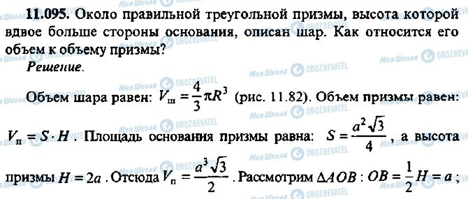 ГДЗ Алгебра 9 класс страница 95