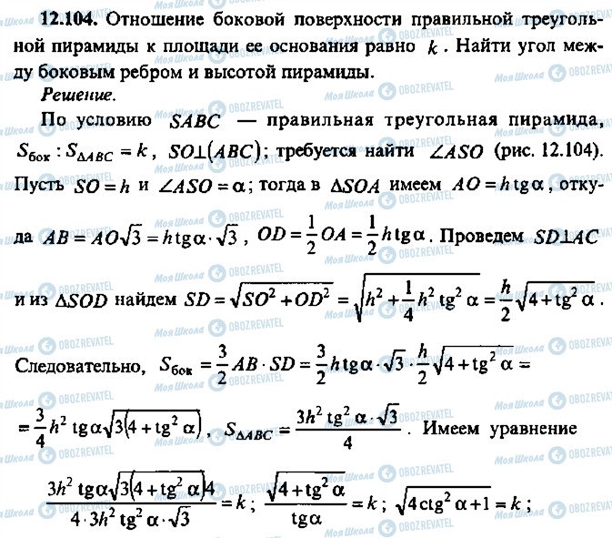 ГДЗ Алгебра 9 класс страница 104