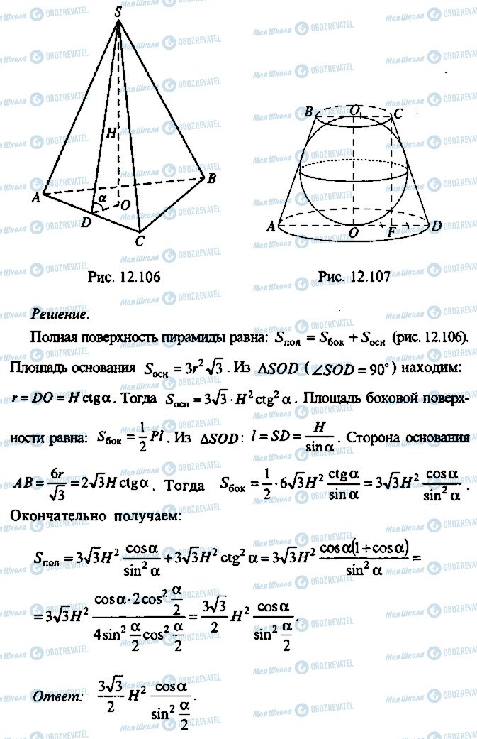 ГДЗ Алгебра 9 клас сторінка 106