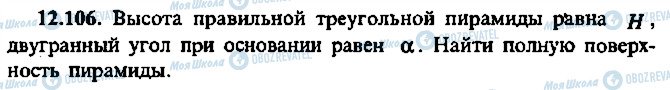 ГДЗ Алгебра 9 клас сторінка 106