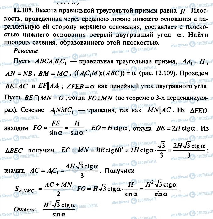 ГДЗ Алгебра 9 класс страница 109