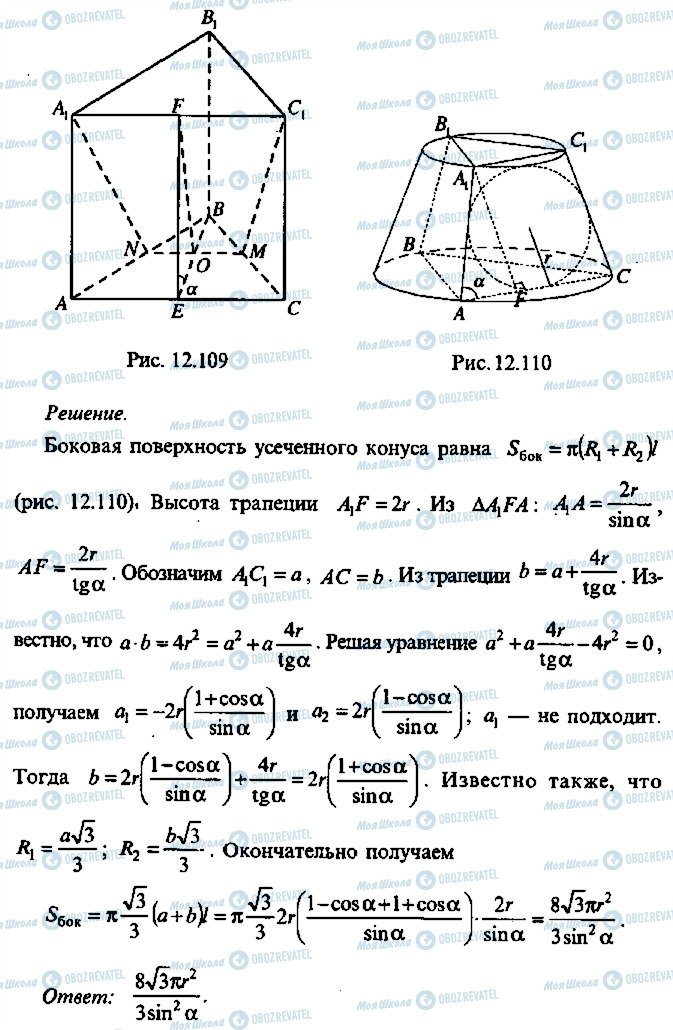 ГДЗ Алгебра 9 класс страница 110