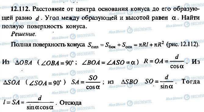 ГДЗ Алгебра 9 класс страница 112