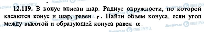 ГДЗ Алгебра 9 класс страница 119