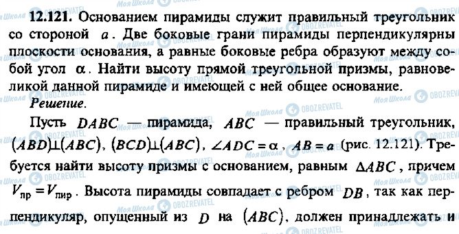 ГДЗ Алгебра 9 класс страница 121