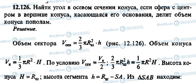 ГДЗ Алгебра 9 класс страница 126