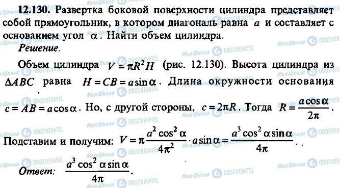 ГДЗ Алгебра 9 класс страница 130