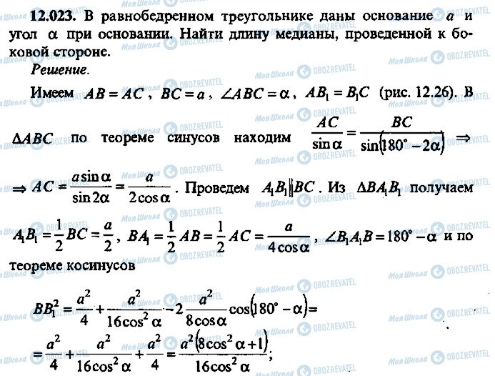 ГДЗ Алгебра 9 класс страница 23