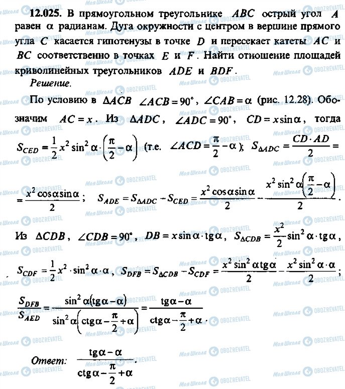 ГДЗ Алгебра 9 клас сторінка 25