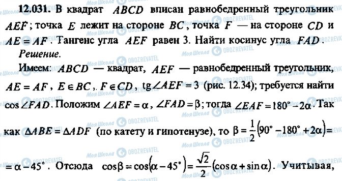 ГДЗ Алгебра 9 класс страница 31