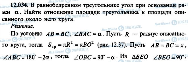 ГДЗ Алгебра 9 класс страница 34