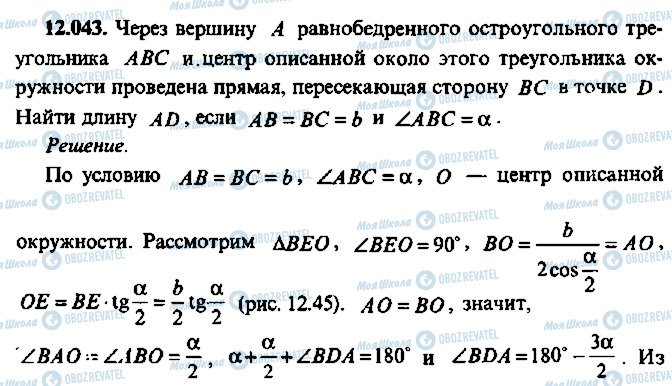 ГДЗ Алгебра 9 клас сторінка 43