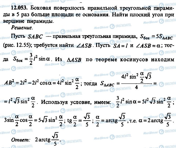 ГДЗ Алгебра 9 клас сторінка 53