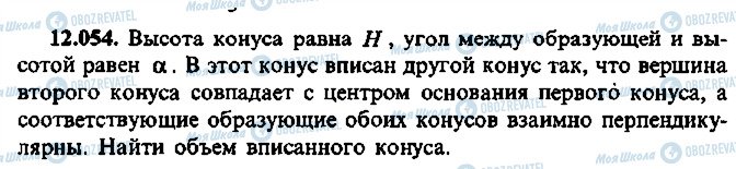 ГДЗ Алгебра 9 класс страница 54