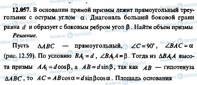 ГДЗ Алгебра 9 класс страница 57