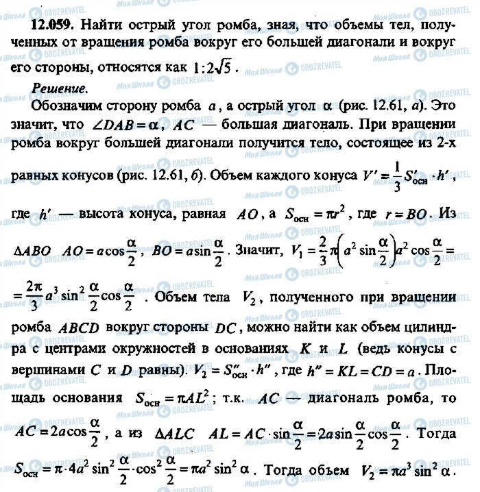 ГДЗ Алгебра 9 класс страница 59