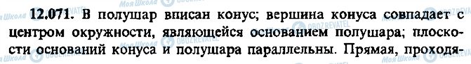 ГДЗ Алгебра 9 клас сторінка 71