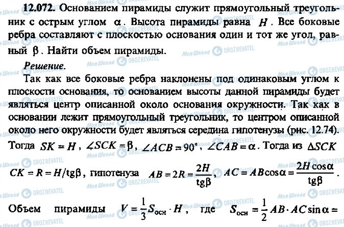 ГДЗ Алгебра 9 класс страница 72