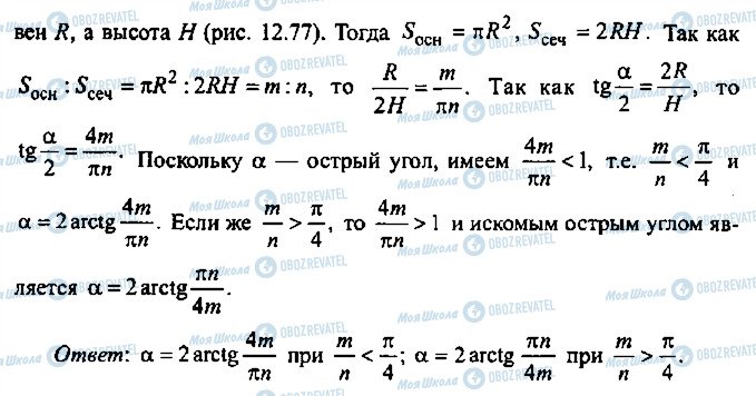 ГДЗ Алгебра 9 класс страница 75