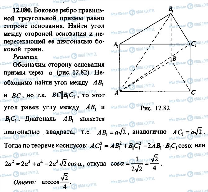 ГДЗ Алгебра 9 класс страница 80