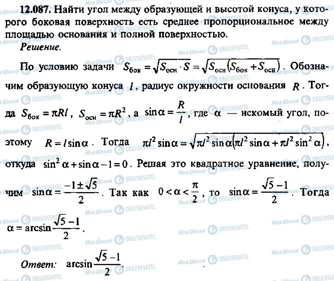 ГДЗ Алгебра 9 класс страница 87