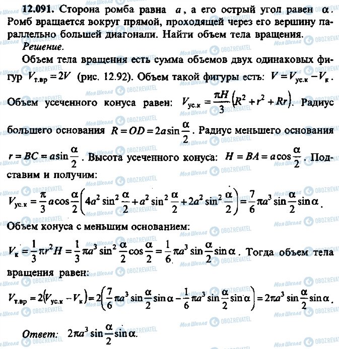 ГДЗ Алгебра 9 класс страница 90